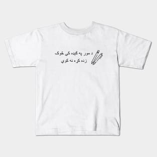 Pashto Proverb language lovers inspirational Kids T-Shirt